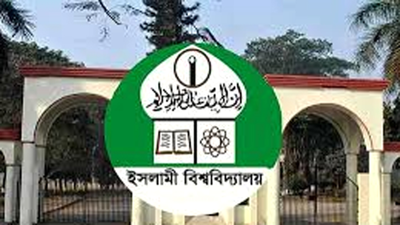 ইসলামী বিশ্ববিদ্যালয়