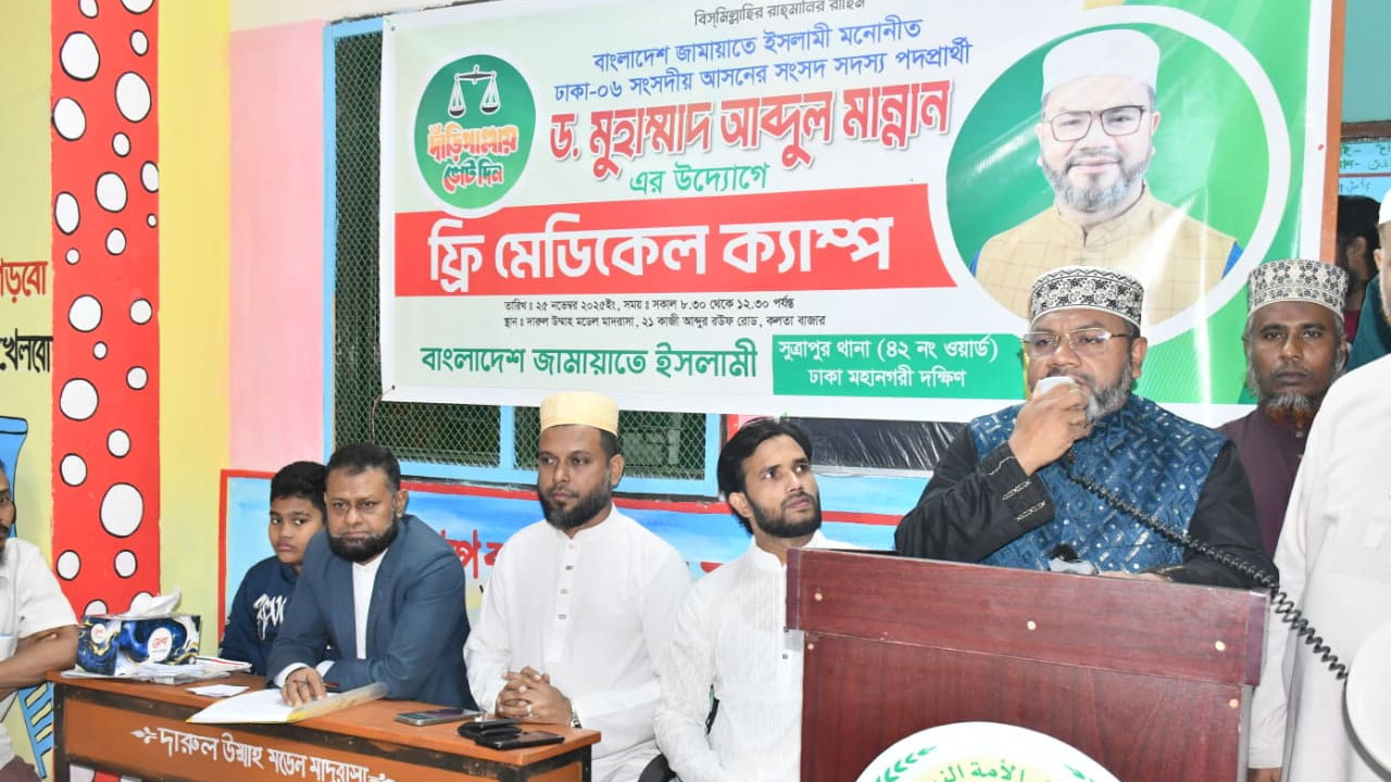 জামায়াতে ইসলামী সূত্রাপুর থানার উদ্যোগে ফ্রি মেডিক্যাল ক্যাম্প