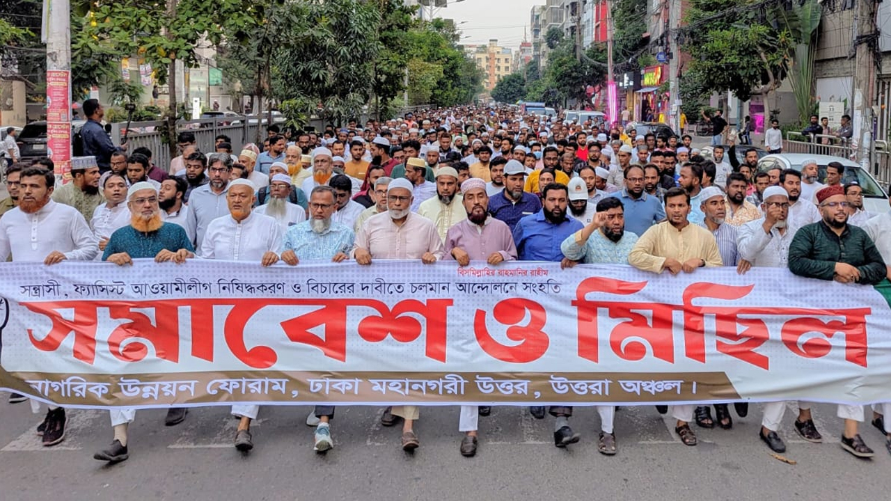 আওয়ামী লীগ নিষিদ্ধের দাবিতে বিক্ষোভ মিছিল