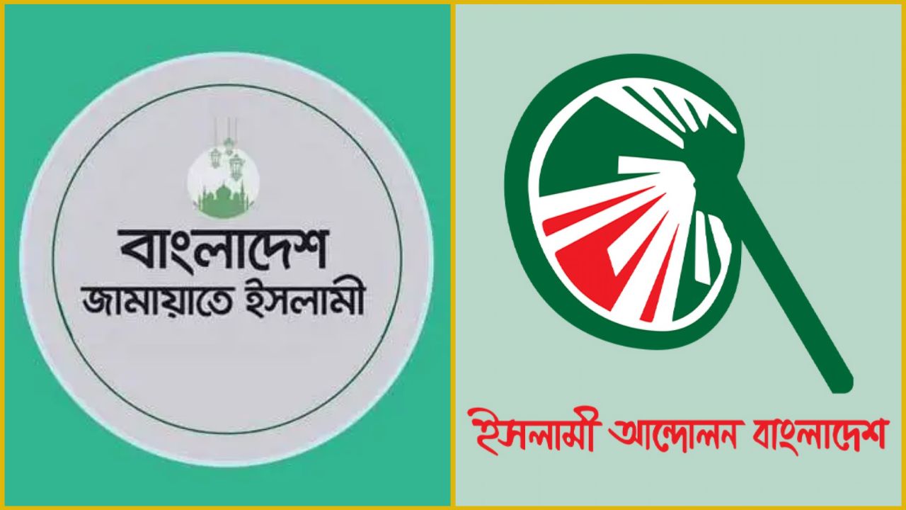 জামায়াতে ইসলামী ও ইসলামী আন্দোলনের লোগো