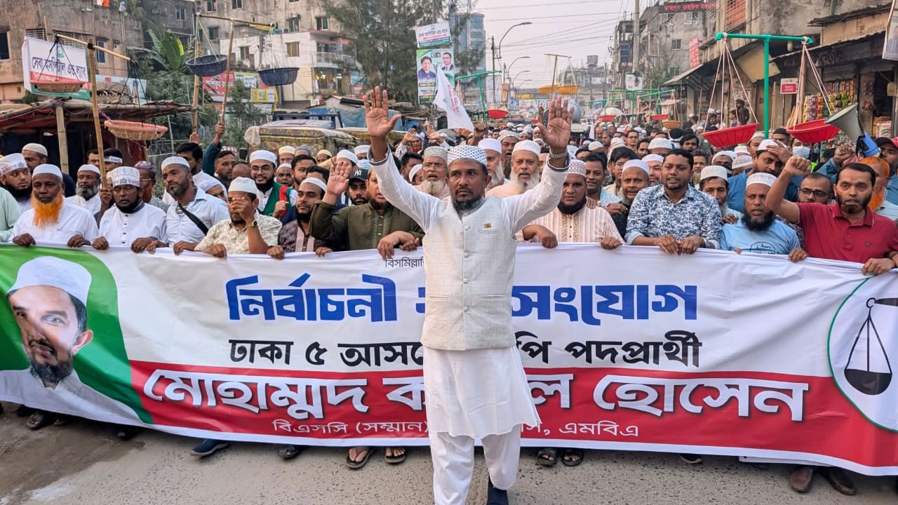 ডেমরায় জামায়াত মনোনীত প্রার্থীর সমর্থনে সমাবেশ ও মিছিল