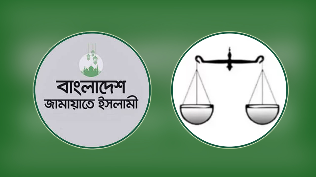 আদালত জামায়াতের দলীয় প্রতীকের বিষয়েও নির্বাচন কমিশনকে সিদ্ধান্ত নিতে বলেছে।