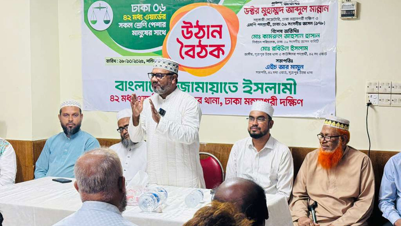 বক্তব্য রাখছেন ড. আব্দুল মান্নান