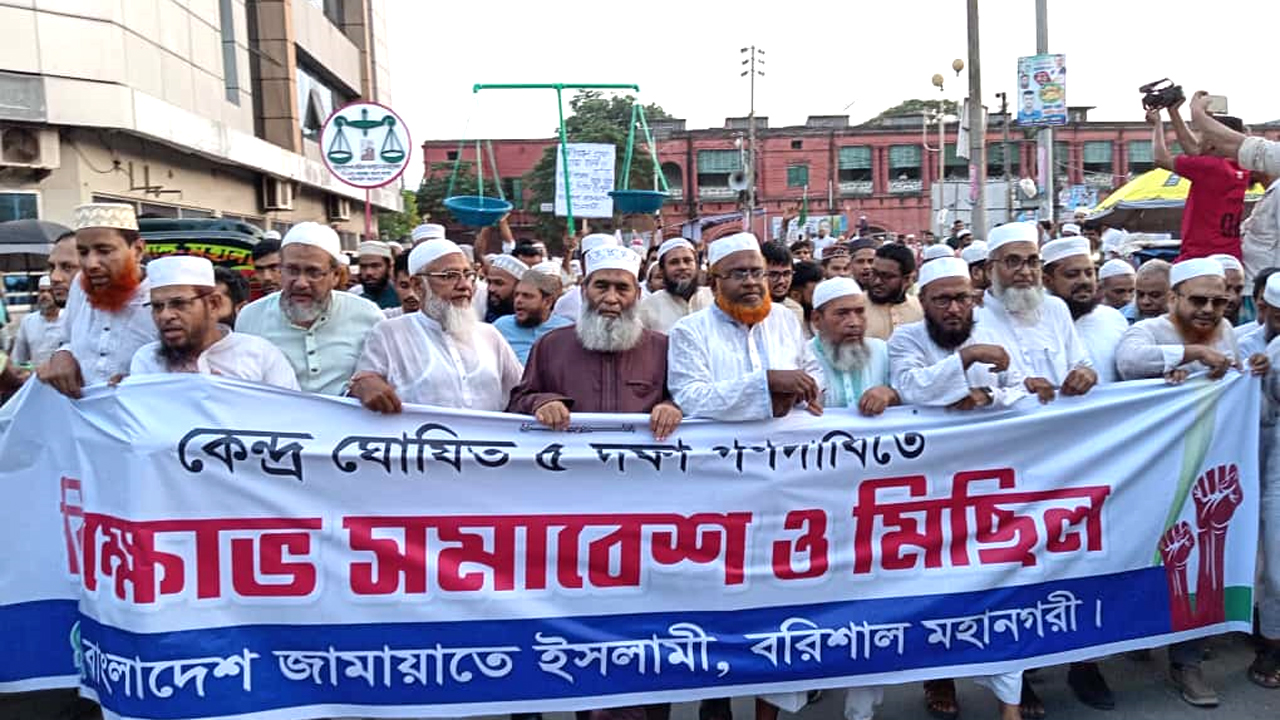 সমাবেশ শেষে বিক্ষোভ মিছিল করে নেতাকর্মীরা