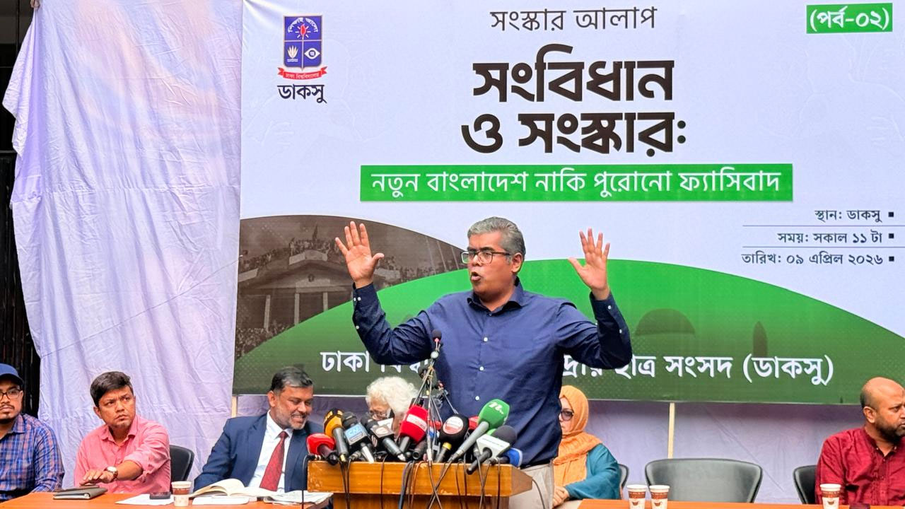 ‘জুলাই সনদ ও সংস্কার: নতুন বাংলাদেশ নাকি পুরোনো ফ্যাসিবাদ’ শীর্ষক সংস্কার আলাপ অনুষ্ঠিত