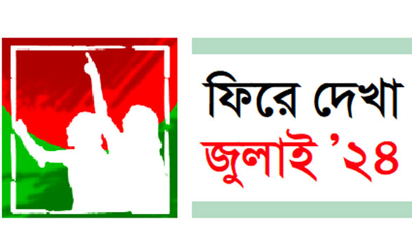 ‘রিমেম্বারিং আওয়ার হিরোজ’ কর্মসূচিতে বাধা মুক্তি পান ৬ সমন্বয়ক