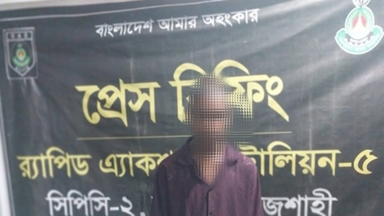 নলডাঙ্গায় শিশুকে ধর্ষণের অভিযোগে যুবককে গ্রেফতার করেছে র‌্যাব