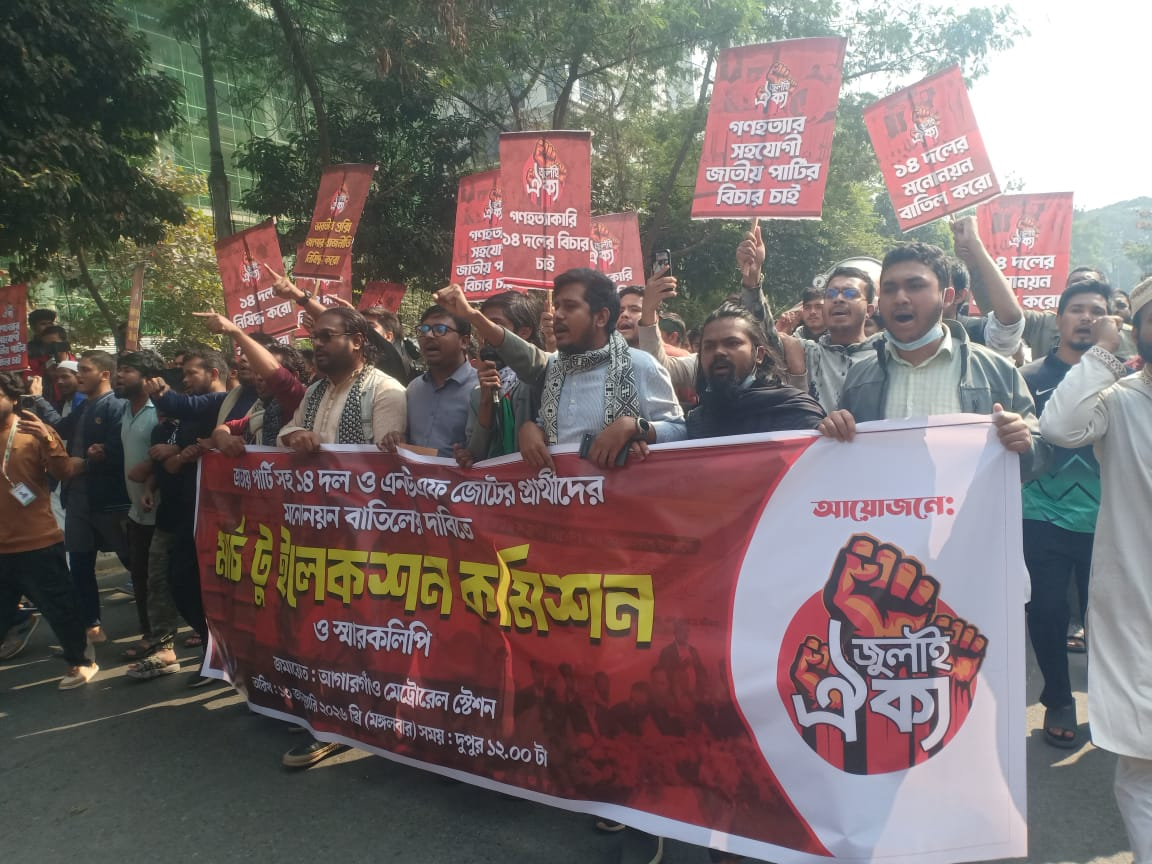 জাতীয় পার্টিসহ ১৪ দলের মনোনয়ন বাতিলে স্মারকলিপি দিতে ইসিতে জুলাই ঐক্য