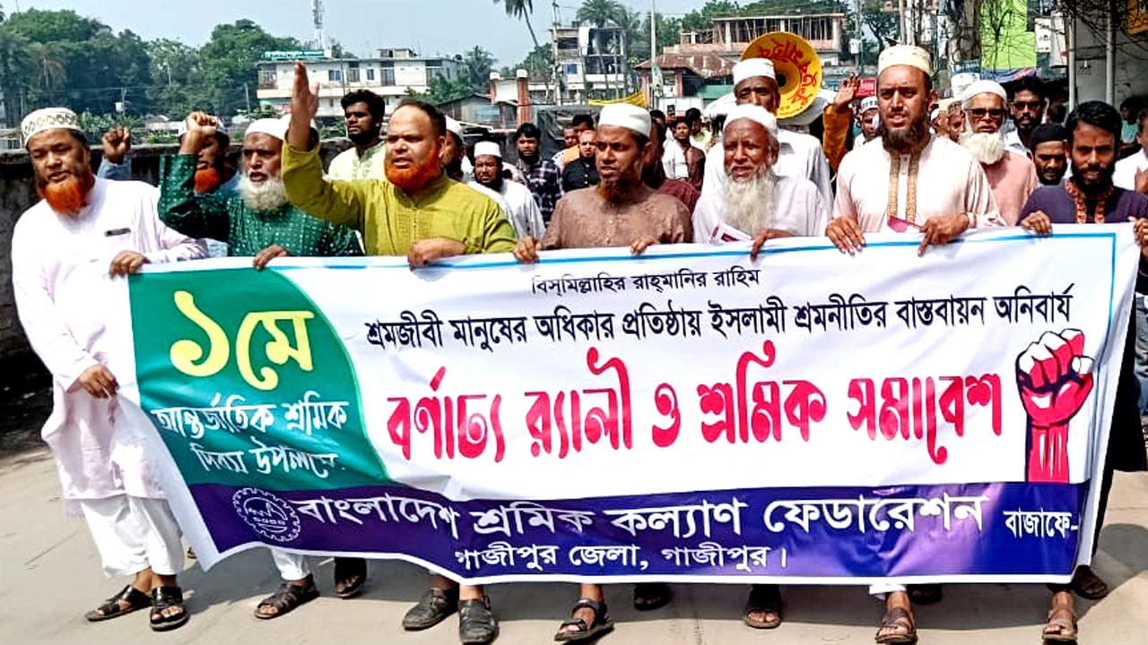 কালীগঞ্জে শ্রমিক কল্যাণ ফেডারেশনের র‌্যালি ও পথসভা