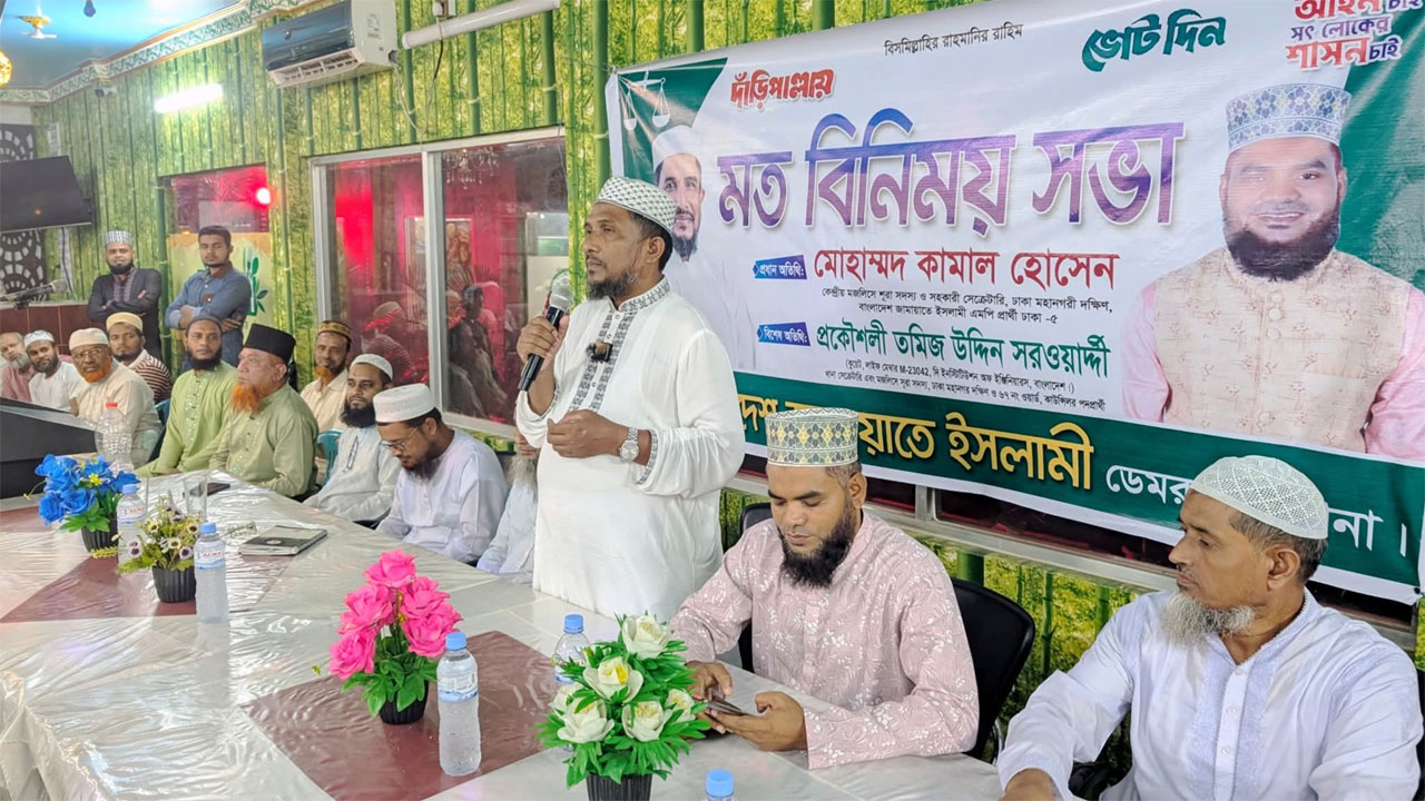 ডেমরায় বাড়িওয়ালাদের সাথে মতবিনিময় সভায় মোহাম্মদ কামাল হোসেন