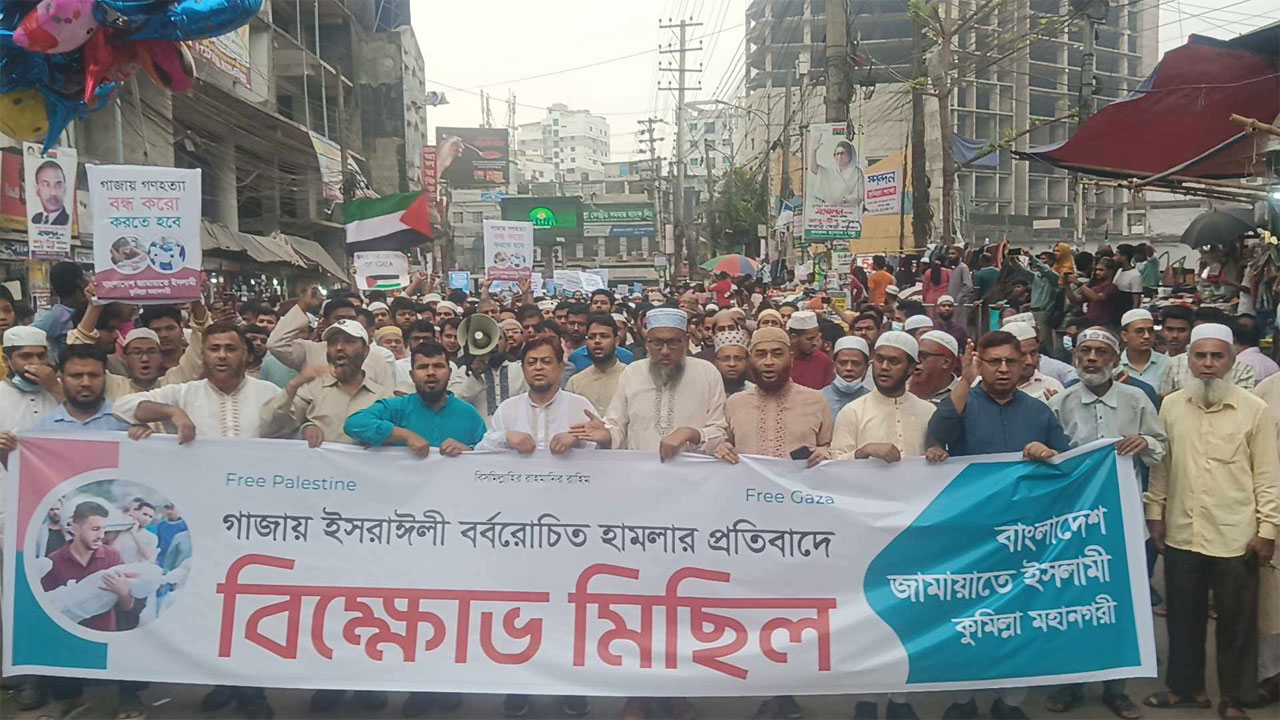 গাজায় ইসরাইলের হামলার প্রতিবাদে কুমিল্লায় বিক্ষোভ মিছিল করে জামায়াত।