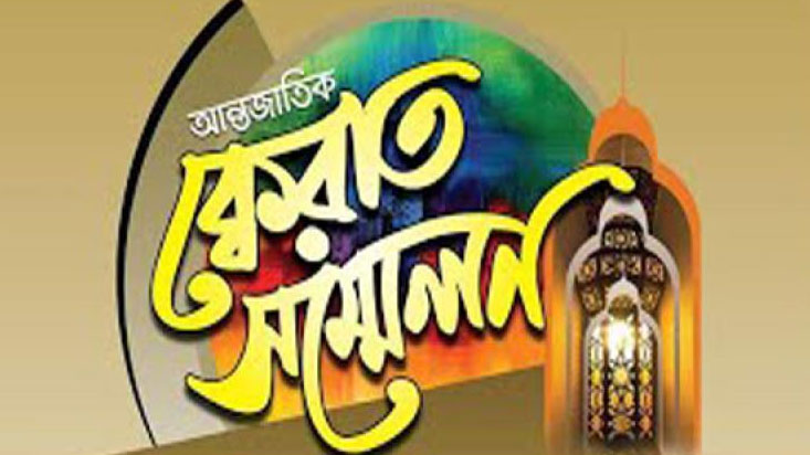 কুমিল্লা কেন্দ্রীয় ঈদগাহ ময়দানে আগামী ৪ ডিসেম্বর (বৃহস্পতিবার) অনুষ্ঠিত হবে আন্তর্জাতিক কিরাত সম্মেলন