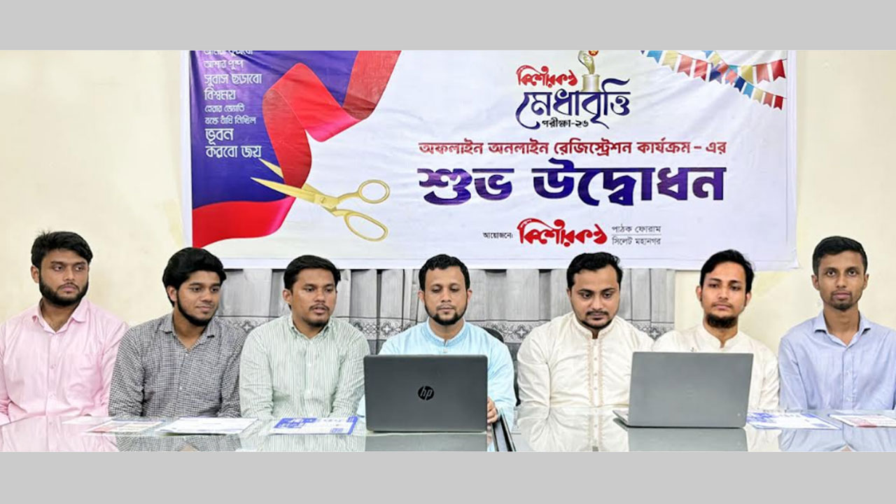 সিলেটে কিশোরকণ্ঠ মেধাবৃত্তি পরীক্ষা-২০২৬ কার্যক্রমের উদ্বোধন