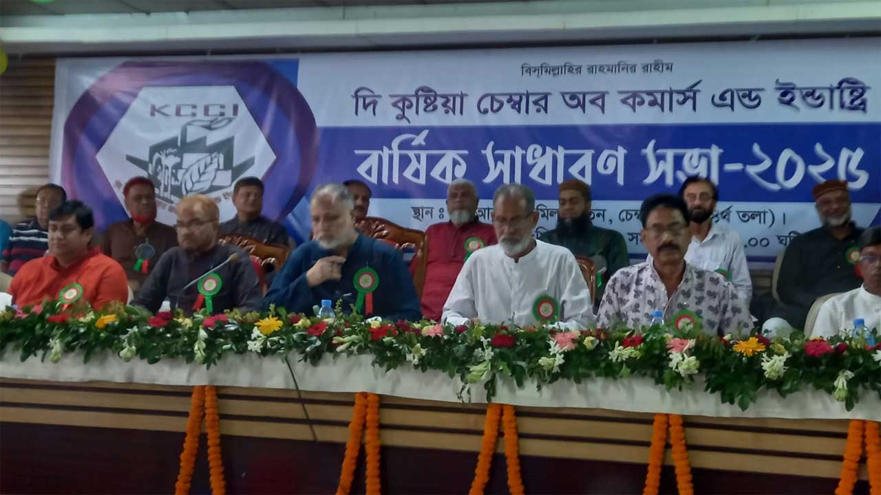 কুষ্টিয়ায় অনুষ্ঠিত হয় চেম্বার অব কমার্সের সাধারণ সভা