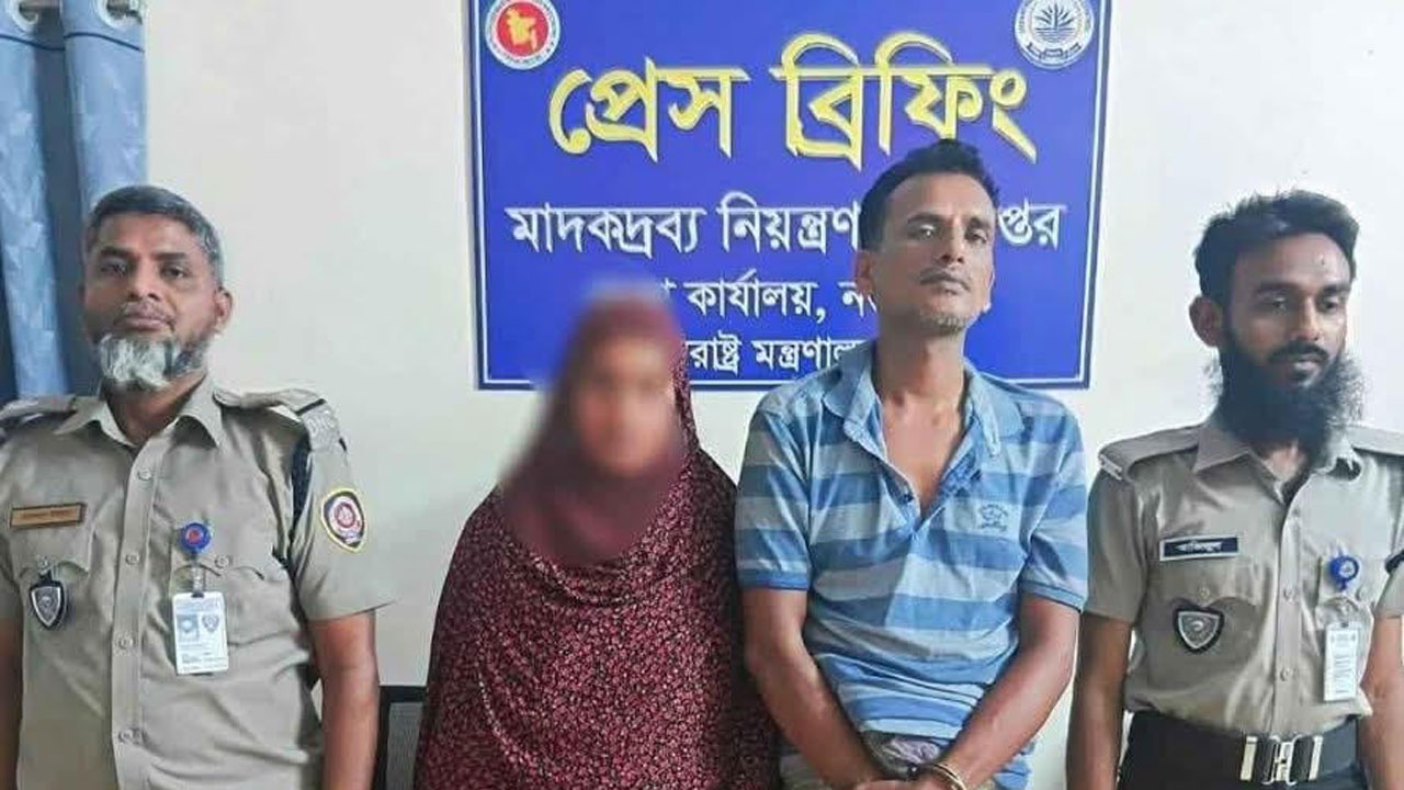 গ্রেফতার মাদককারবারি স্বামী-স্ত্রী