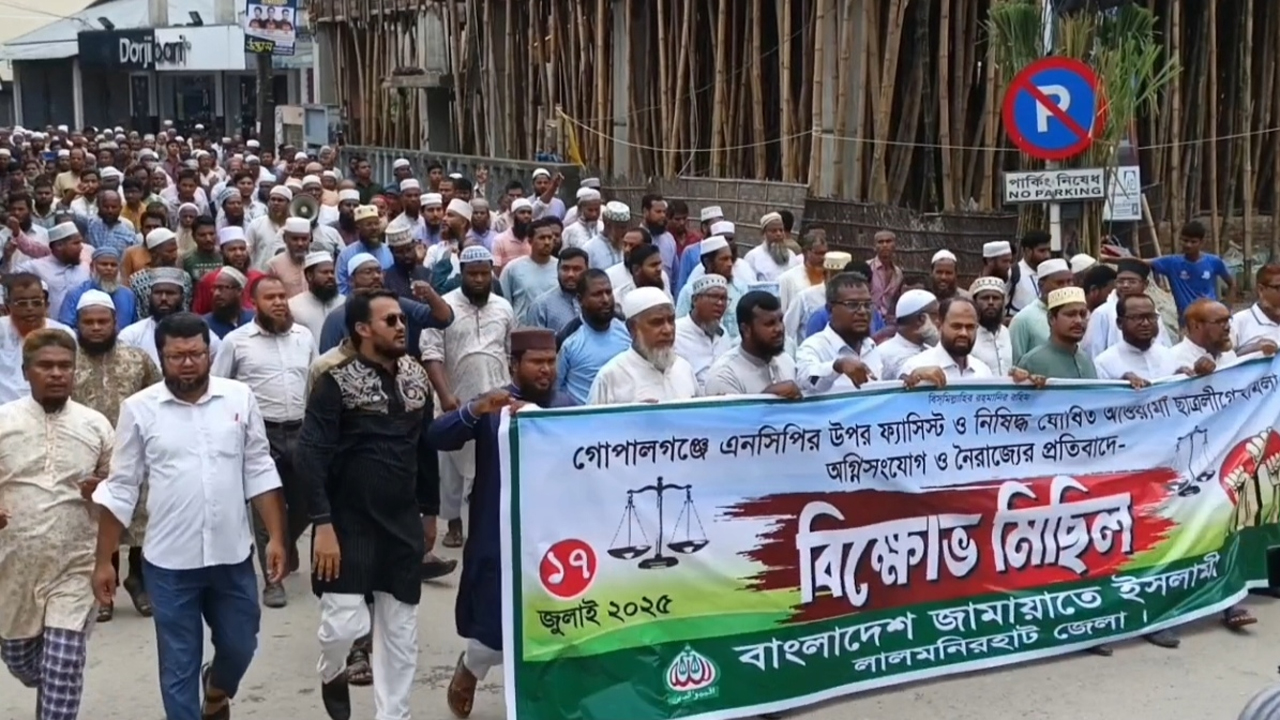 বিক্ষোভ করেন জামায়াতের নেতাকর্মীরা