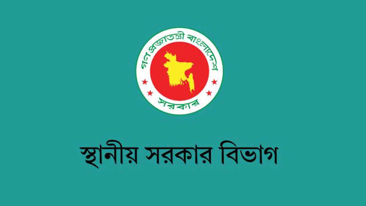 স্থানীয় সরকার বিভাগ