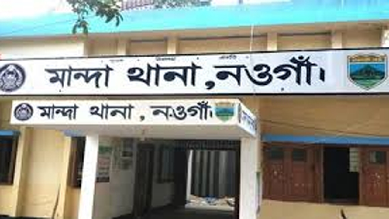 মান্দা থানা