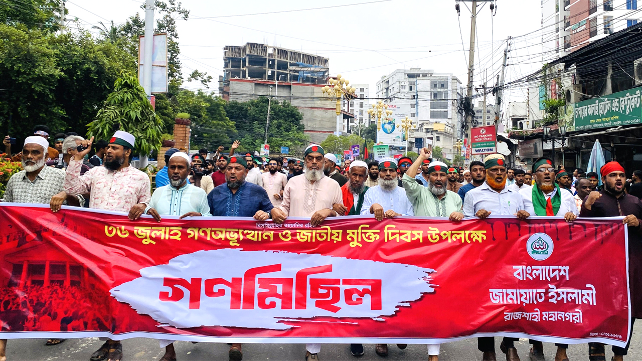 গণমিছিলে অংশ নেয় নেতাকর্মীরা