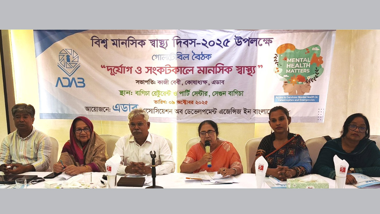 মানসিক স্বাস্থ্যবিষয়ক গোলটেবিল আলোচনায় বক্তারা