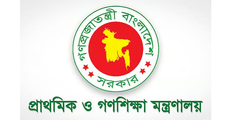 প্রাথমিক ও গণশিক্ষা মন্ত্রণালয়