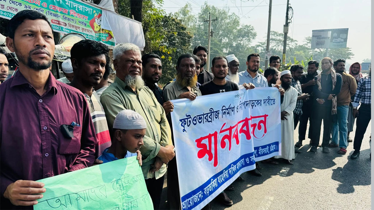 ফুটওভার ব্রিজ নির্মাণের দাবিতে মিরসরাইয়ে বড়তাকিয়ায় ঢাকা-চট্টগ্রাম মহাসড়কে এলাকাবাসীর মানববন্ধন