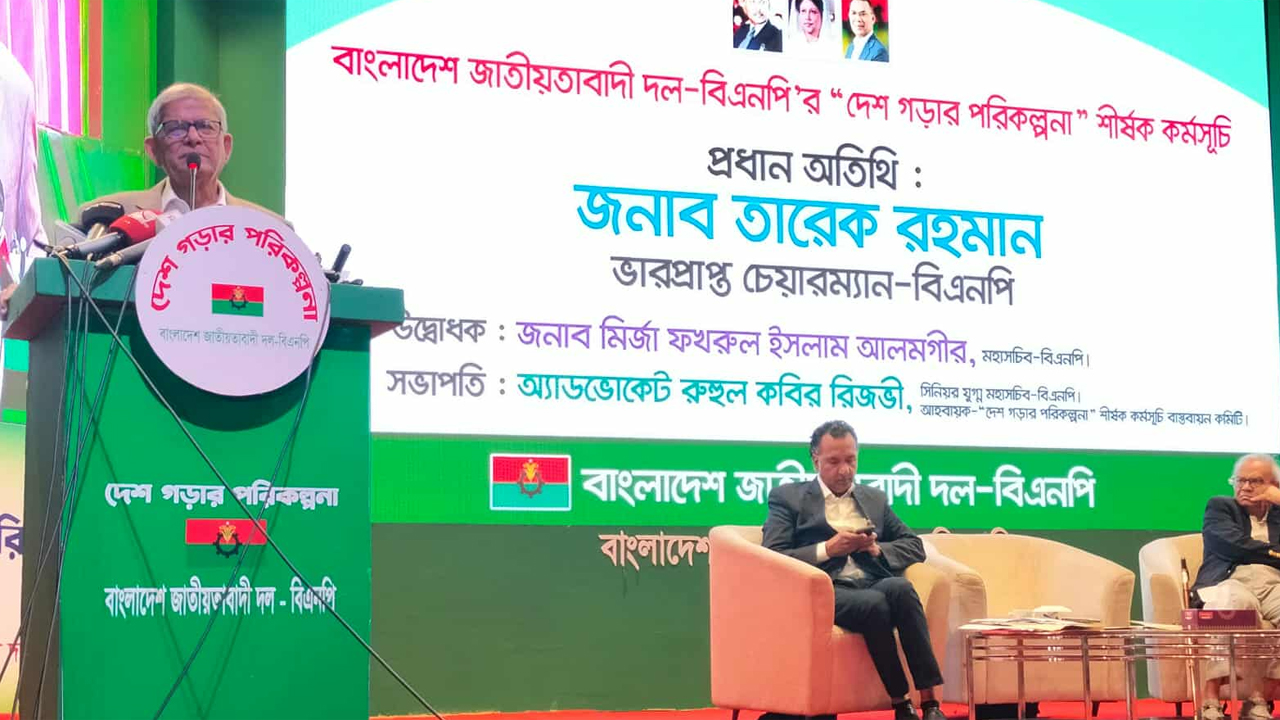 বিএনপি আয়োজিত ‘দেশ গড়ার পরিকল্পনা’ শীর্ষক কর্মশালায় মির্জা ফখরুল ইসলাম আলমগীর