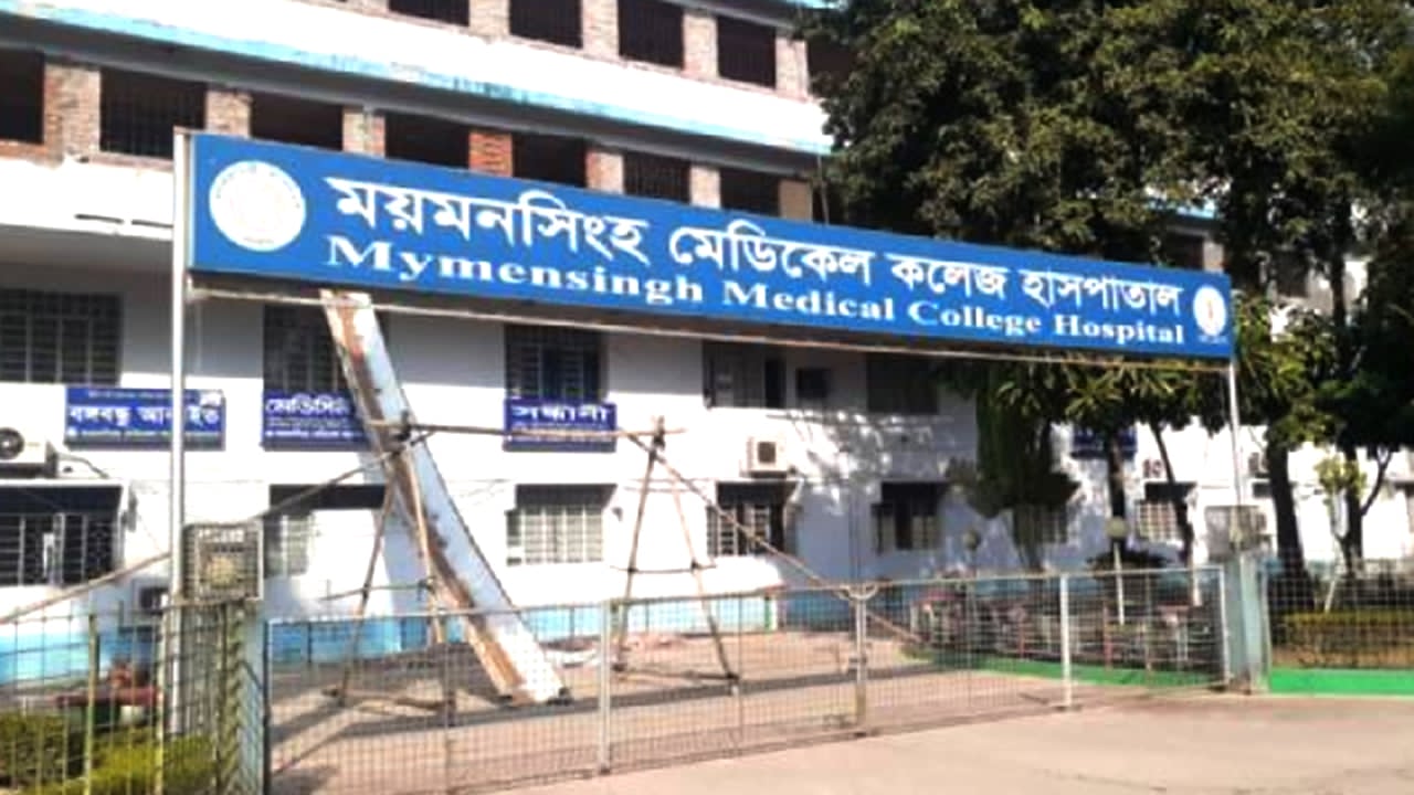 ময়মনসিংহ মেডিক্যাল কলেজ হাসপাতাল