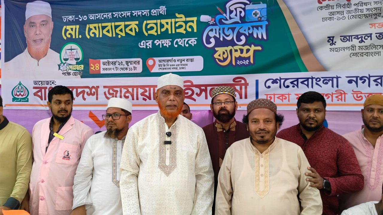 শেরেবাংলা নগর উত্তর থানা জামায়াত আয়োজিত ফ্রি মেডিক্যাল ক্যাম্প