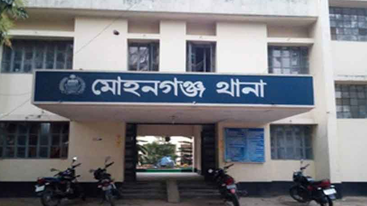 মোহনগঞ্জ থানা