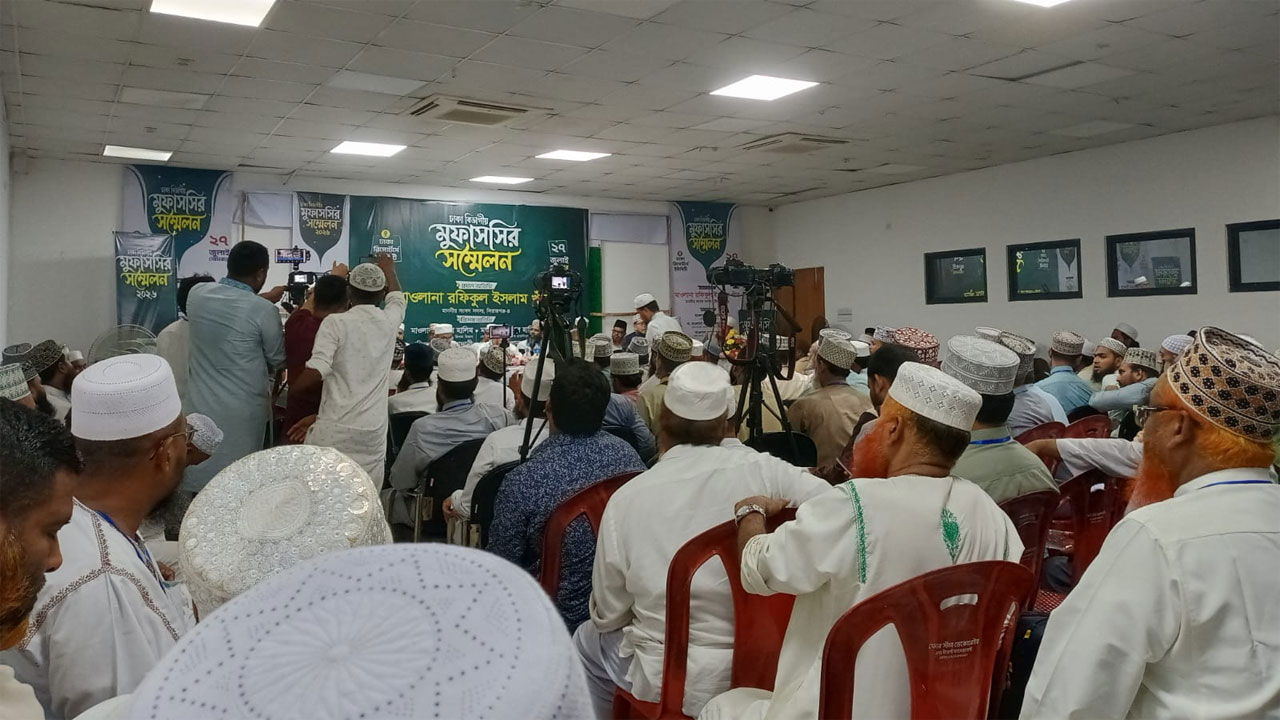 বাংলাদেশ মজলিসুল মুফাসসিরীনের ঢাকা বিভাগীয় মুফাসসির সম্মেলন