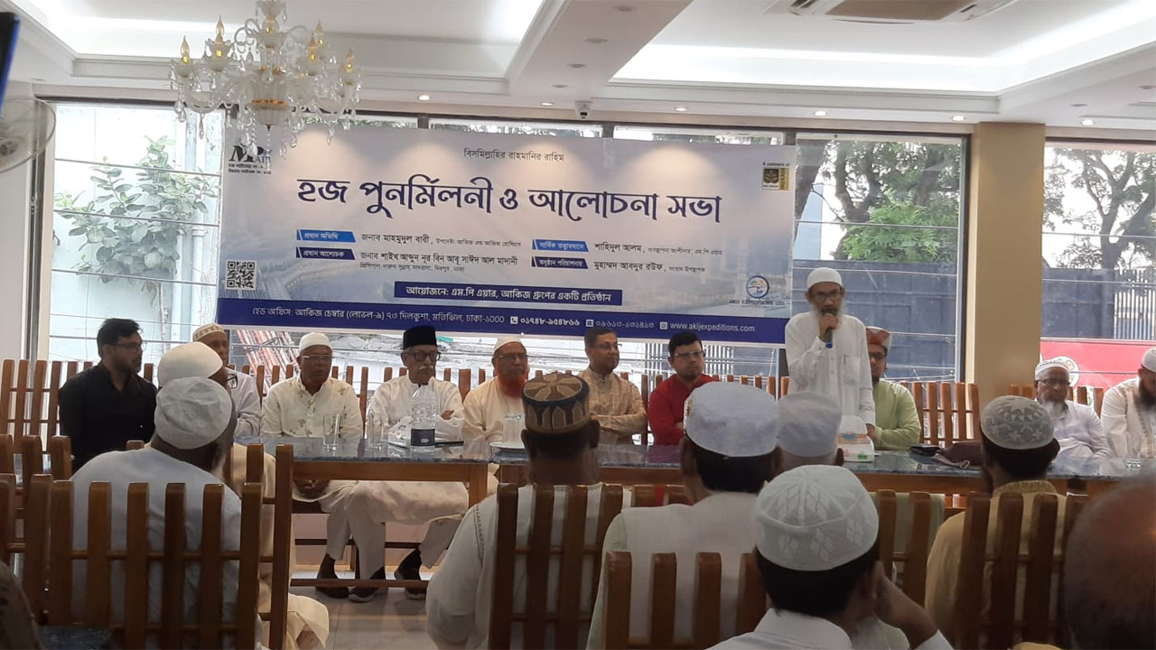 এমপি এয়ার-এর আয়োজনে হজ পুনর্মিলনী ও আলোচনা সভা