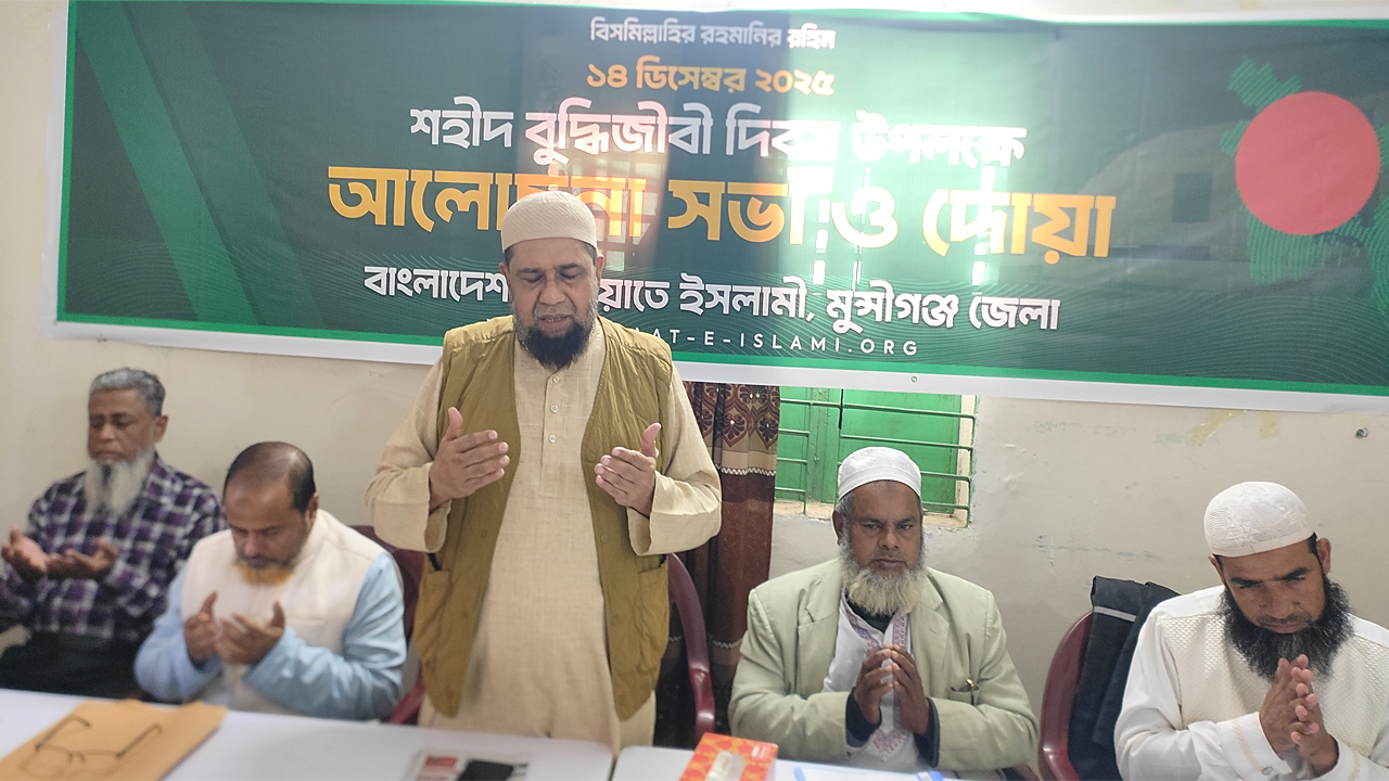 জামায়াতের উদ্যোগে শহীদ বুদ্ধিজীবী দিবস পালন