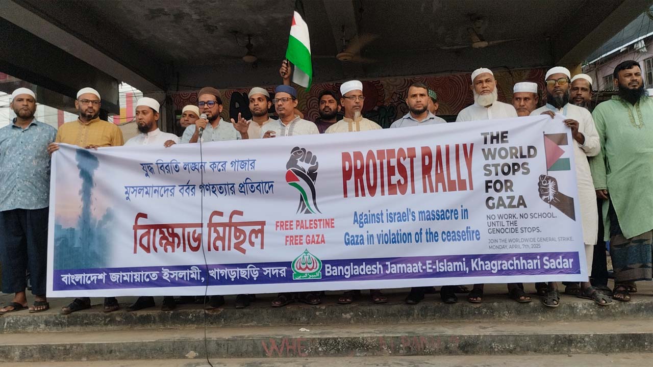 গাজায় ইসরাইলি গণহত্যার প্রতিবাদে খাগড়াছড়িরতে বিক্ষোভ মিছিল