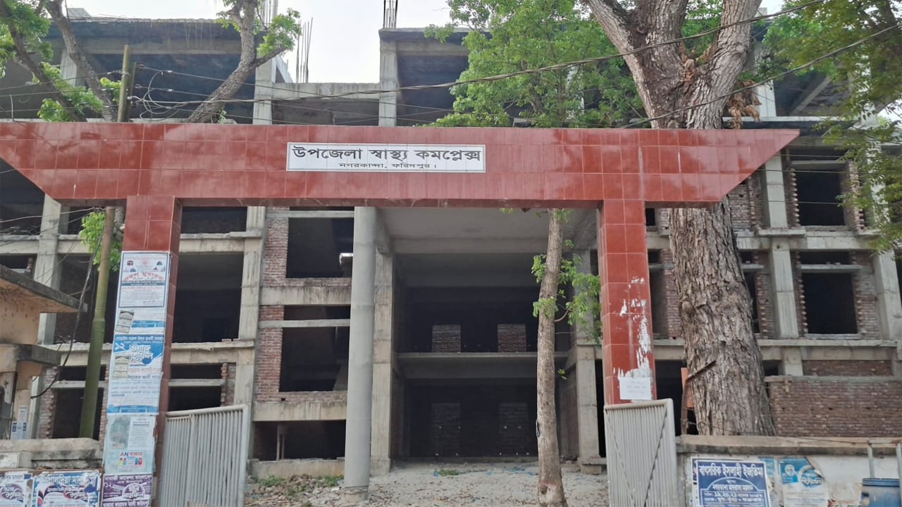 নগরকান্দা উপজেলা স্বাস্থ্য কমপ্লেক্স