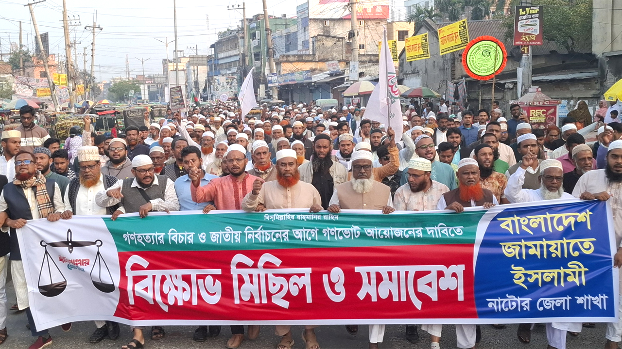 গণহত্যার বিচার ও নির্বাচনের আগে গণভোটসহ ৫ দফা দাবিতে জামায়াতের বিক্ষোভ