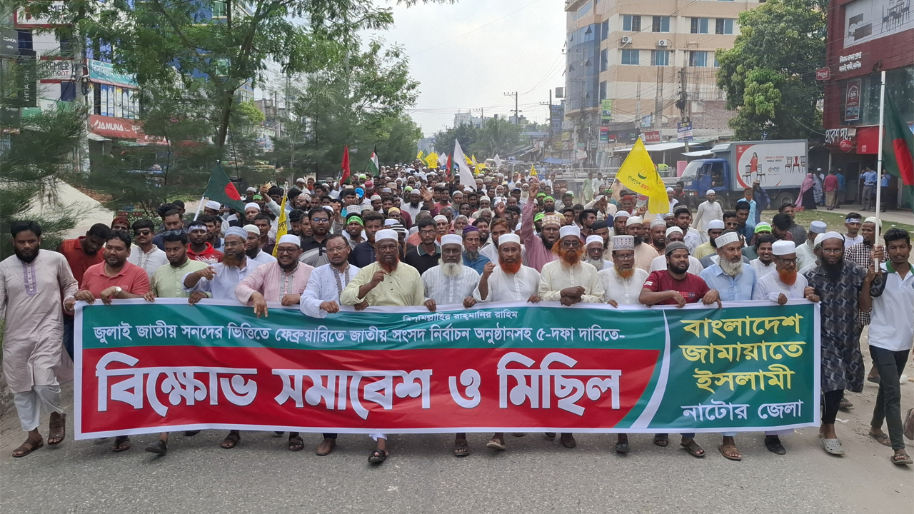 নাটোরে ৫ দফা দাবিতে জামায়াতের বিক্ষোভ