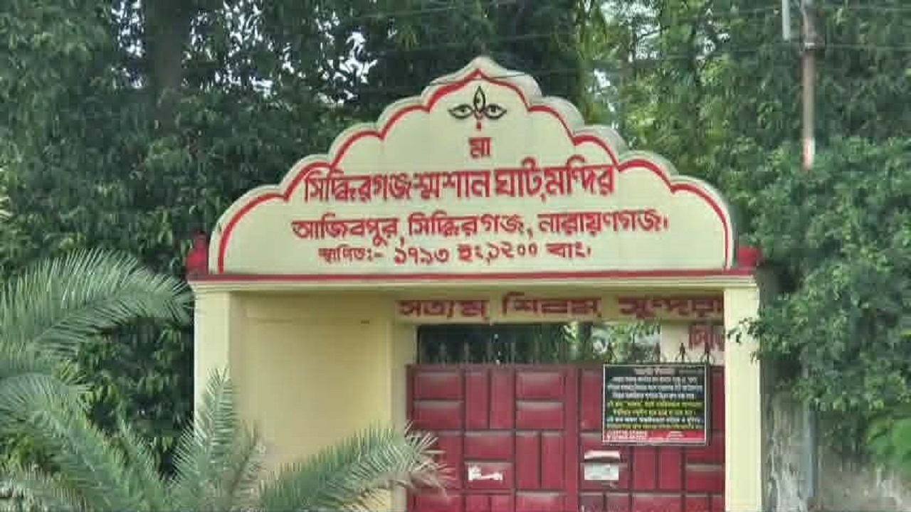 নারায়ণগঞ্জে ২০০ বছরের পুরোনো শ্মশানের পক্ষে আদালতের রায়