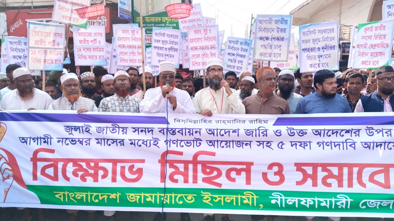 ৫ দফা দাবিতে বিক্ষোভ ও সমাবেশ