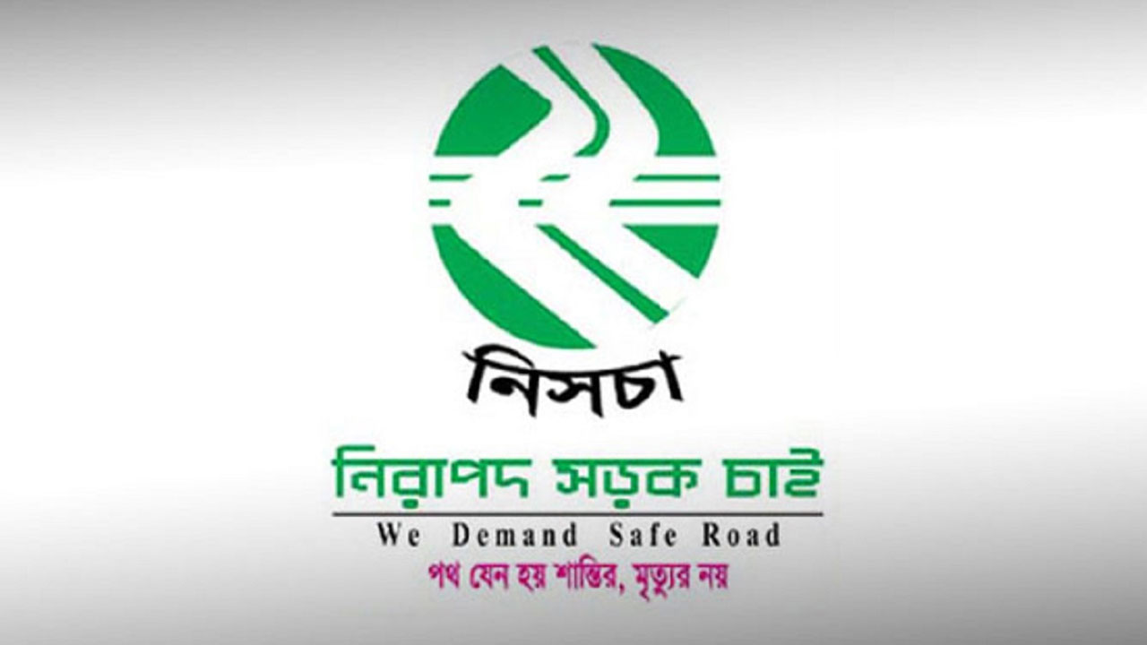 নিরাপদ সড়ক চাই (নিসচা)-এর লোগো