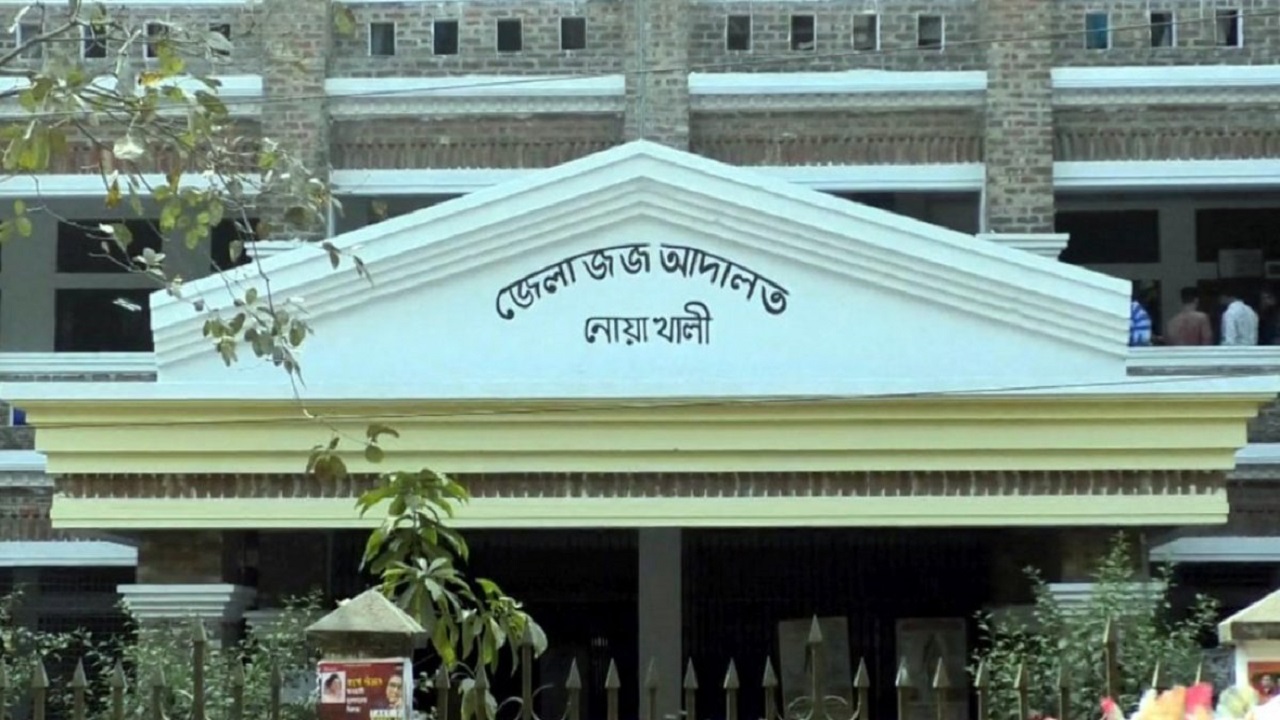 নোয়াখালীতে আদালতের দোতলা থেকে লাফ দিয়ে আসামির পালানোর চেষ্টা