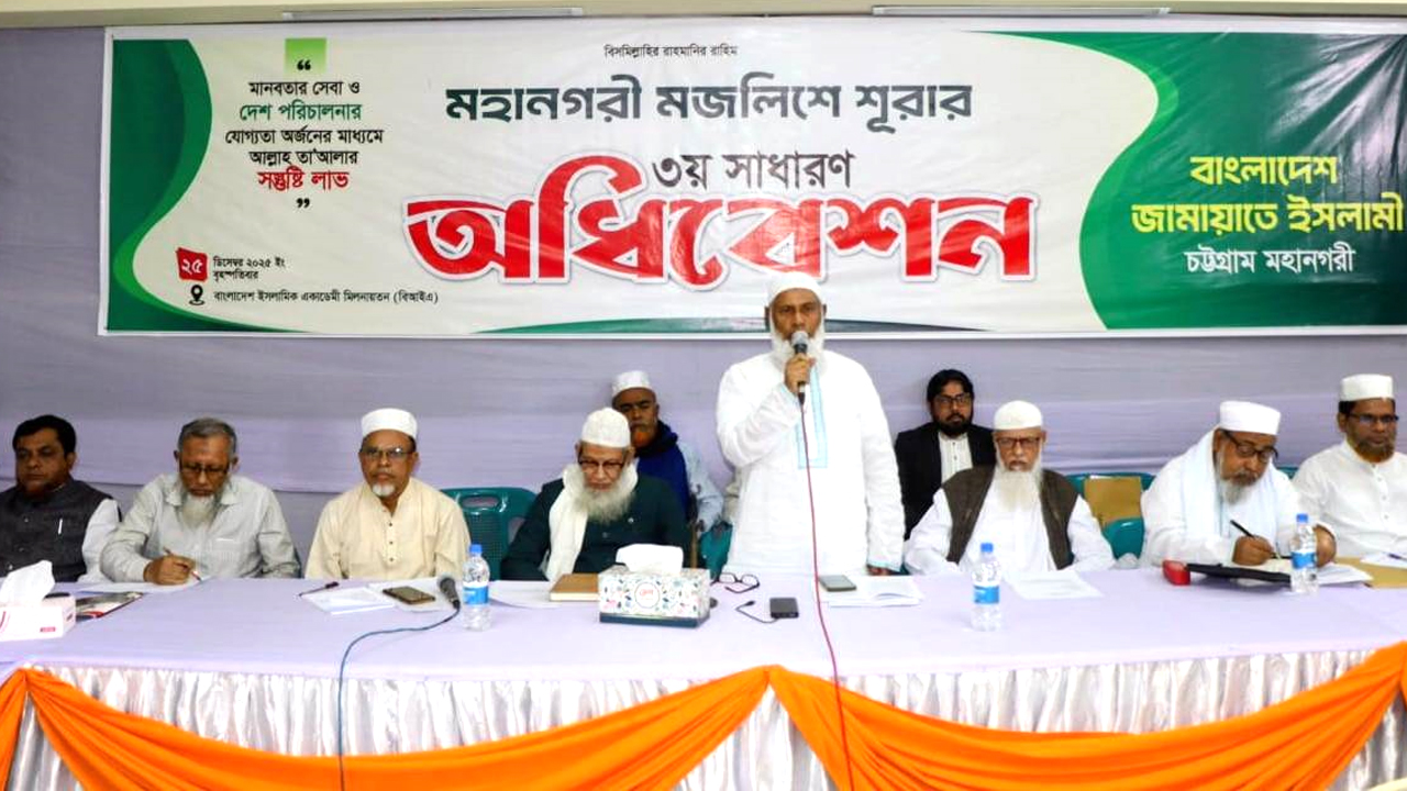 বক্তব্য রাখেন চট্টগ্রাম মহানগর আমির মুহাম্মদ নজরুল ইসলাম