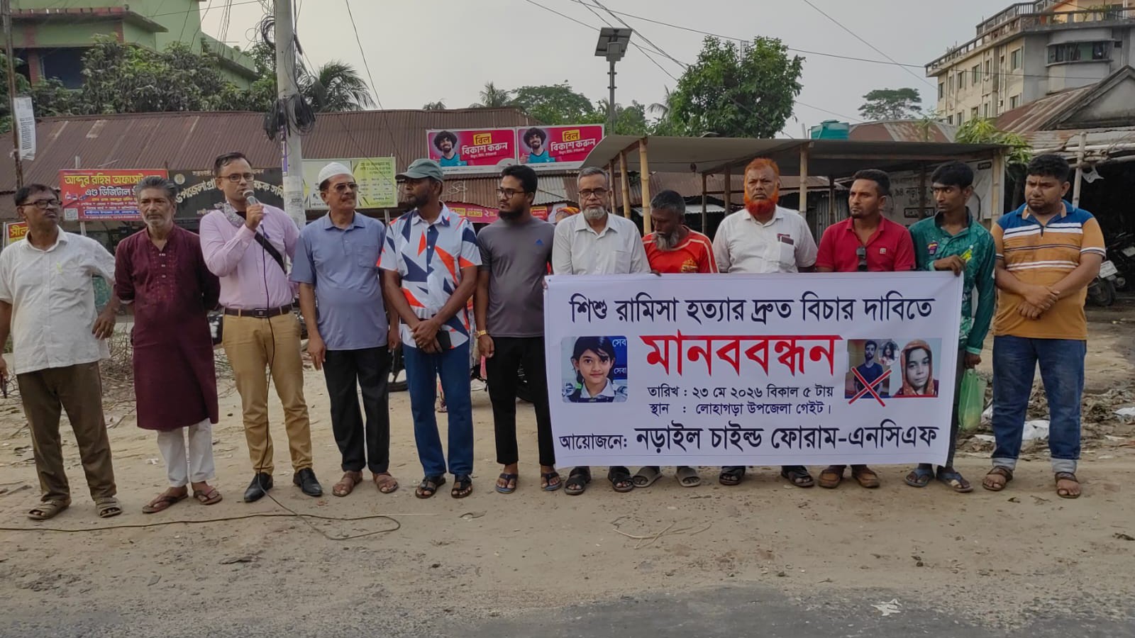 রামিসা হত্যার বিচারের দাবিতে মানববন্ধন