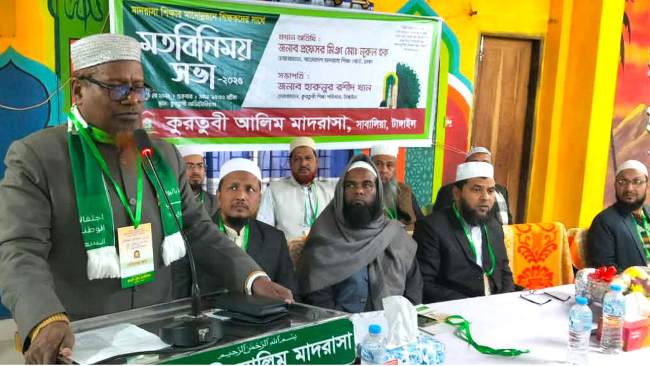 বক্তব্য রাখেন বাংলাদেশ মাদরাসা শিক্ষা বোর্ডের চেয়ারম্যান প্রফেসর মিঞা মো: নূরুল হক
