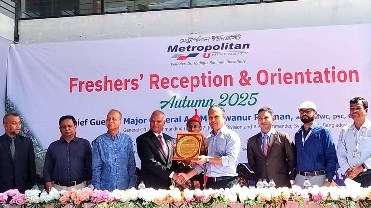 মেট্রোপলিটন ইউনিভার্সিটির অটাম সেমিস্টার ২০২৫-এর নবীন বরণ