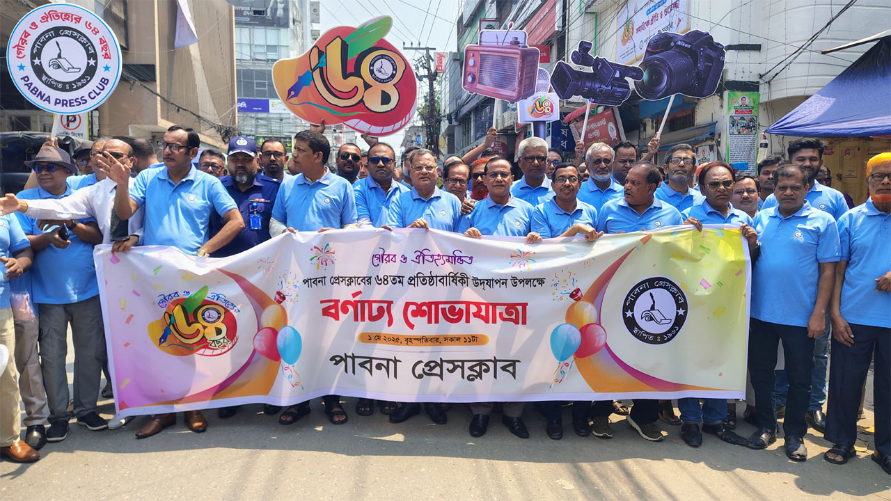 পাবনা প্রেসক্লাবের প্রতিষ্ঠাবার্ষিকীর র‌্যালি