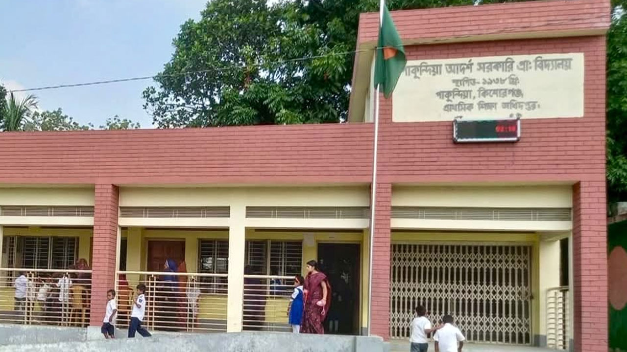 পাকুন্দিয়া আদর্শ সরকারি প্রাথমিক বিদ্যালয়
