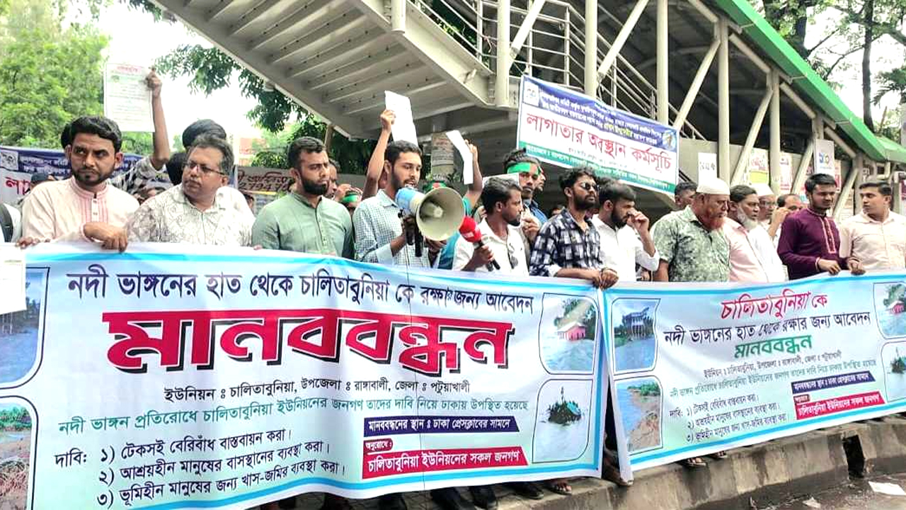 গ্রাম রক্ষার দাবিতে এলাকাবাসীর মানববন্ধন