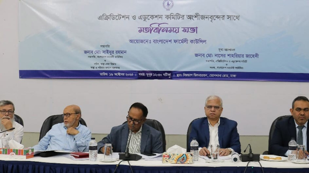 ফার্মেসি কাউন্সিলের মতবিনিময় সভায় বক্তারা