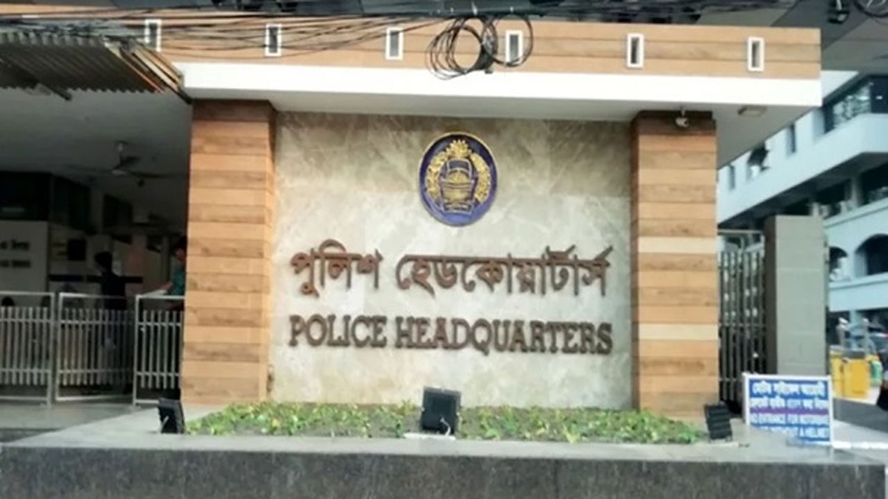 বাংলাদেশ পুলিশ হেডকোয়ার্টার্স